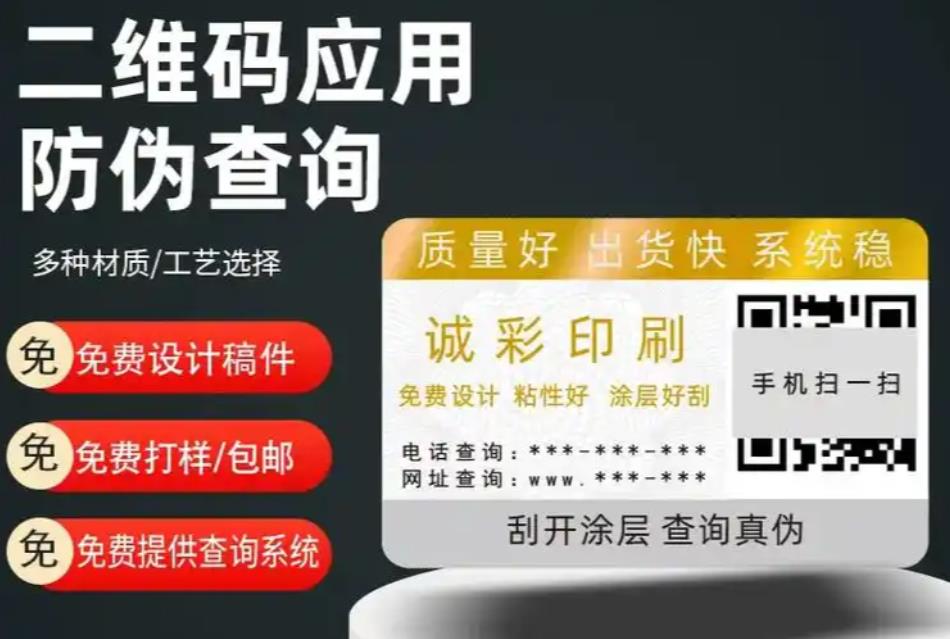 防偽標簽定制需求，產品為什么要定制防偽標簽？